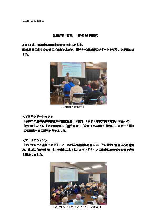生涯学習「西柴」　開講式報告
