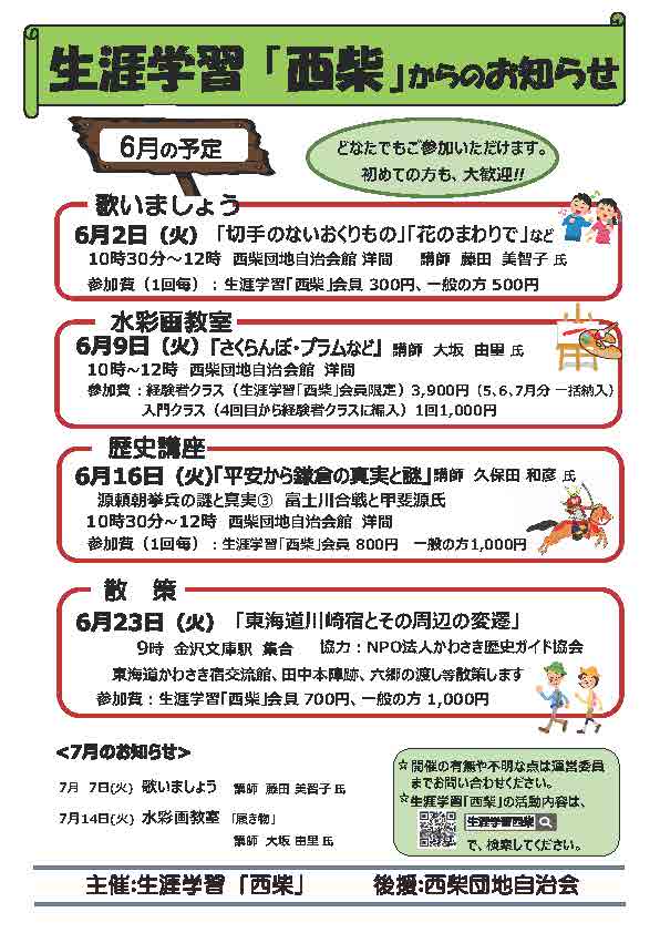 西柴団地自治会 生涯学習 広報誌