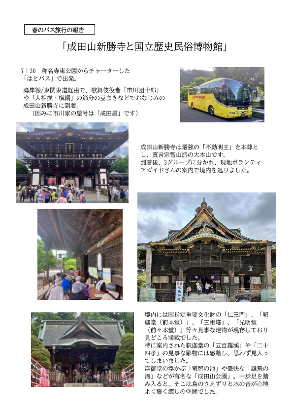 西柴団地自治会　生涯学習　春のバス旅行