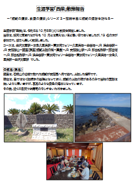 生涯学習　秋のバス旅行