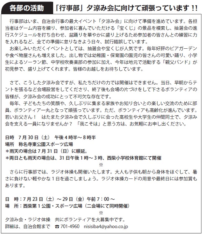 西柴団地自治会発行の自治会便りに掲載された、行事部の活動内容