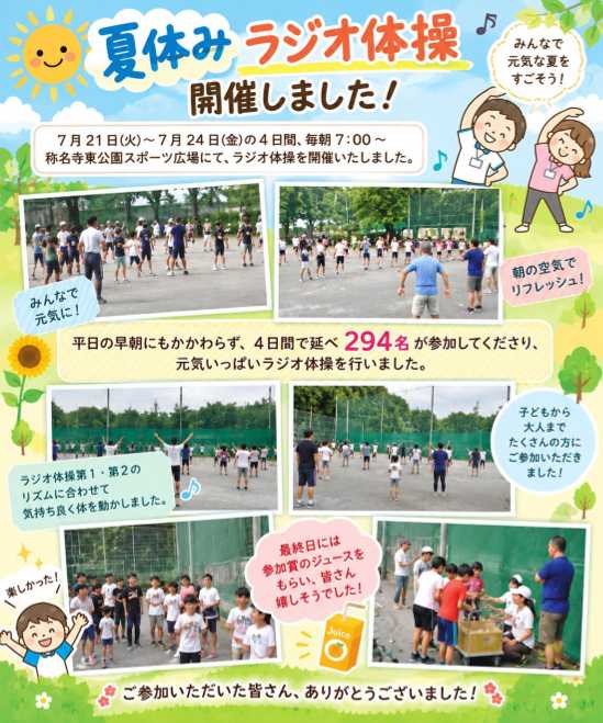 西柴団地自治会　夏休みラジオ体操の報告