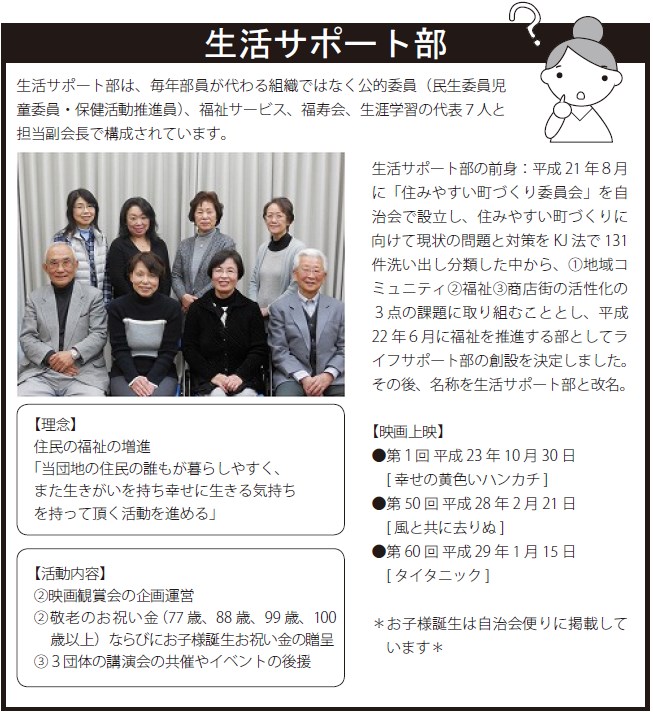 西柴団地自治会発行の自治会便りに掲載された、生活サポート部の活動内容