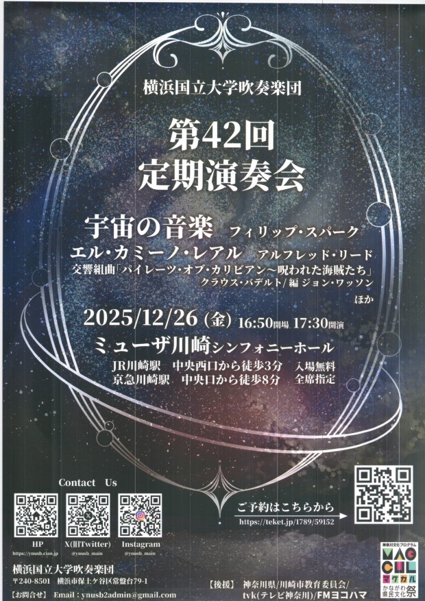 横浜国大吹奏楽