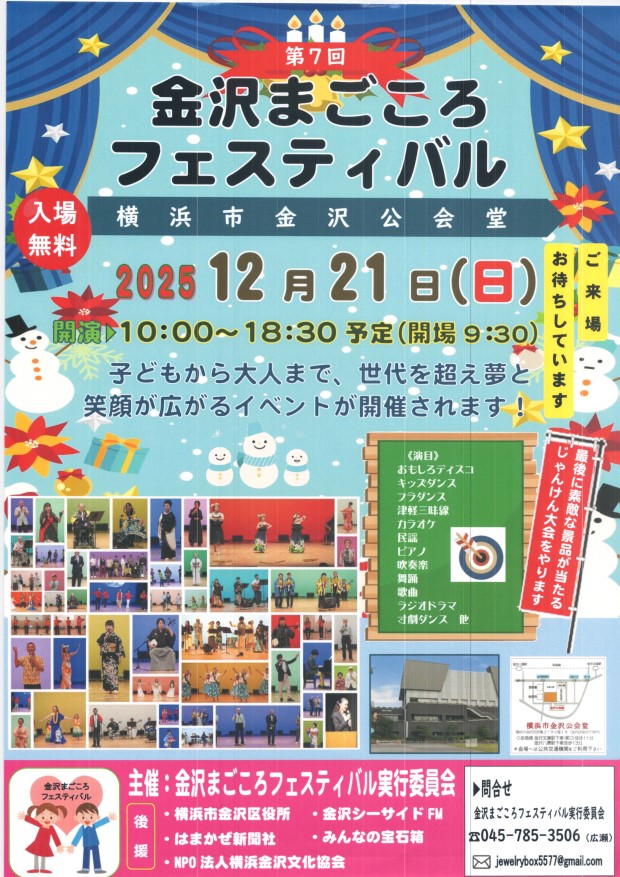 金沢まごころフェスティバル