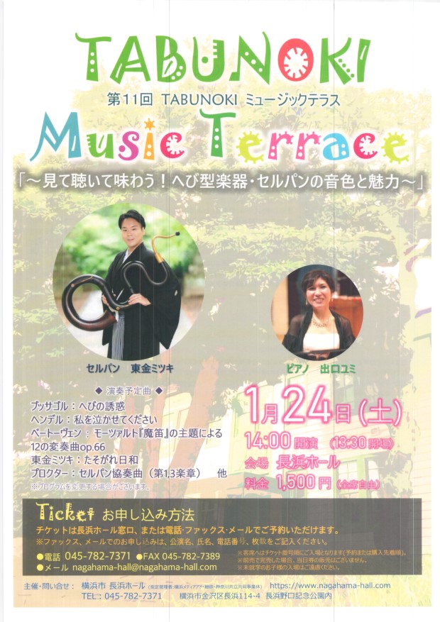 ＴＡＢＵＮＯＫＩ　第１１回ミュージックテラス　１月２４日（土）　長浜ホール