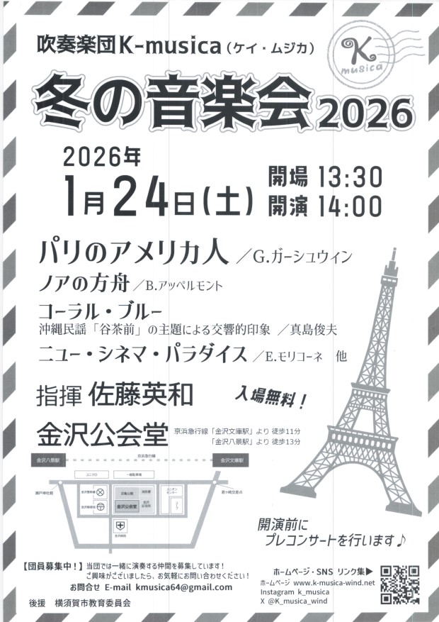 冬の音楽会2026　１月２４日（土）　１４時から　金沢公会堂
