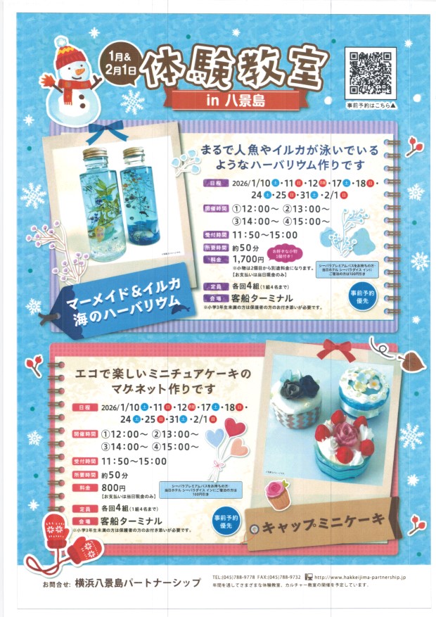 １月八景島体験教室in八景島