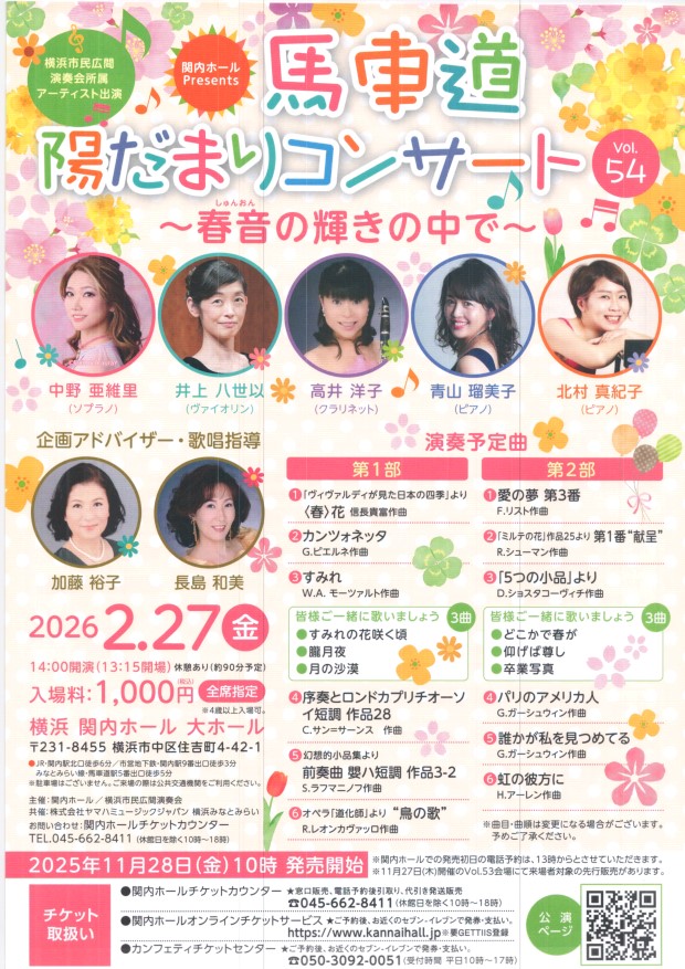 馬車道陽だまりコンサート　２月２７日（金）　１４時～　関内大ホール