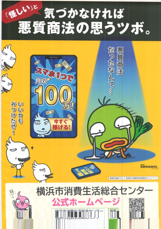 気づかなければ悪質商法の思うツボ