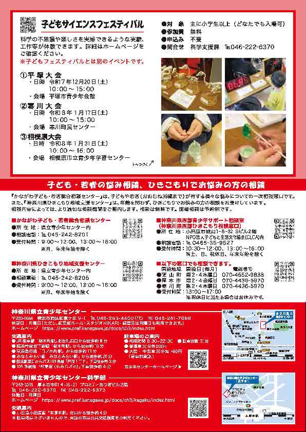 青少年センター子どもフェスティバル・子ども会大会　