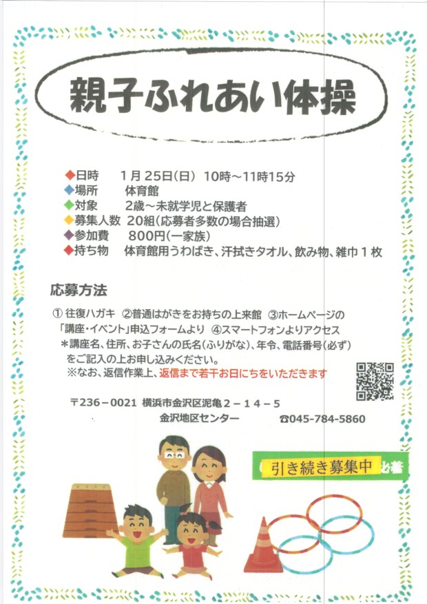 体操を通して親子の触れ合いを楽しみましょう。思いきり身体を動かせる広い体育館で実施します。お子さんの集団遊びの体験や親御さん同士の交流の場としてもご活用下さい。