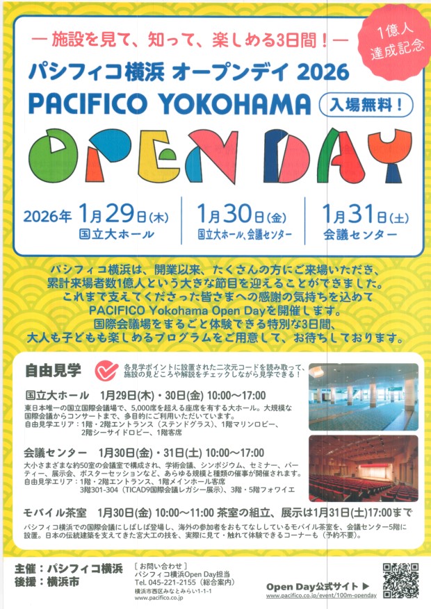 来場者１億人を達成記念　国立大ホールや会議センターを自由に見学