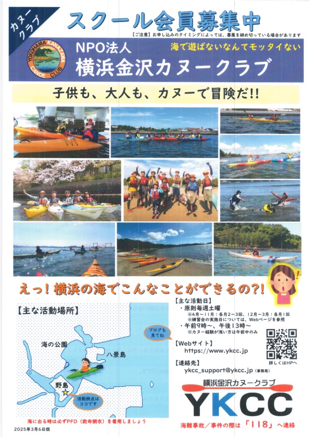 横浜金沢カヌークラブスクール会員募集 毎週土曜日　９時から１３時 野島公園 海で遊ばないなんてもったいない　子どもも、大人も、カヌーで冒険だ！！　