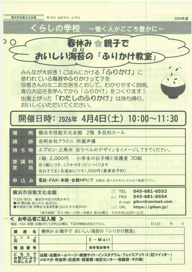 おいしい海苔の「ふりかけ教室」 ４月４日（土）１０時～１１時３０分