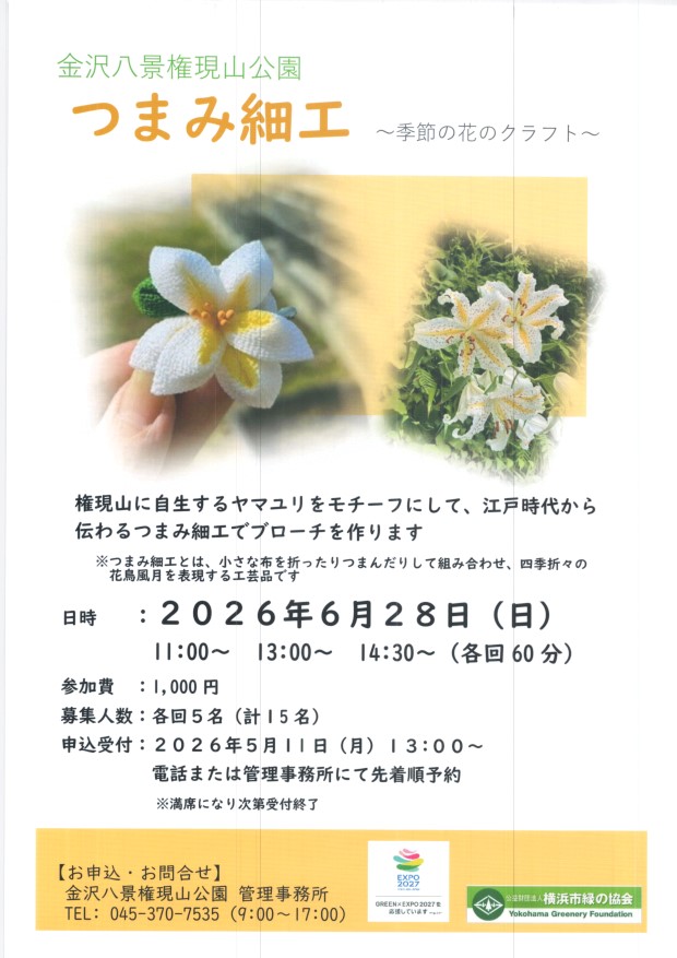つまみ細工