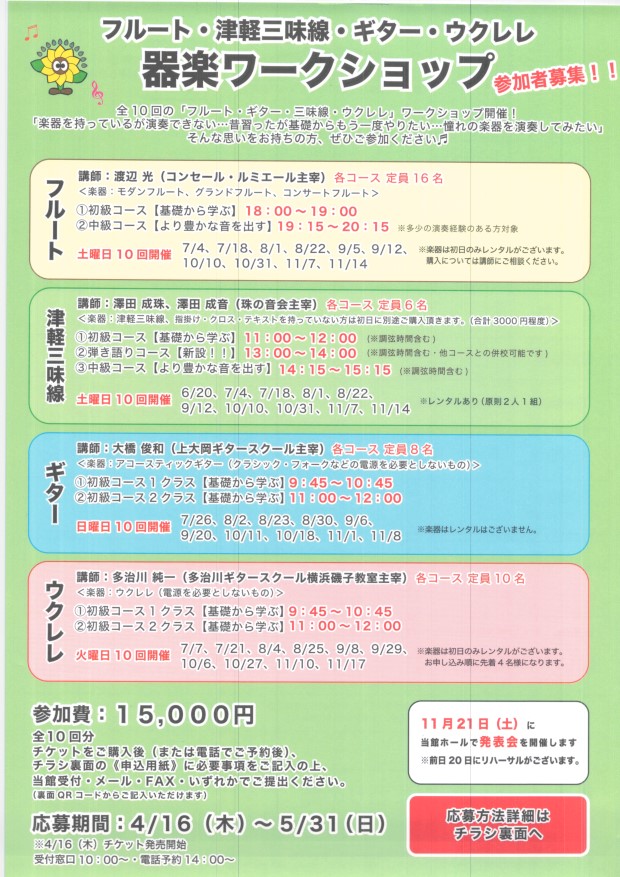 器楽ワークショップ　