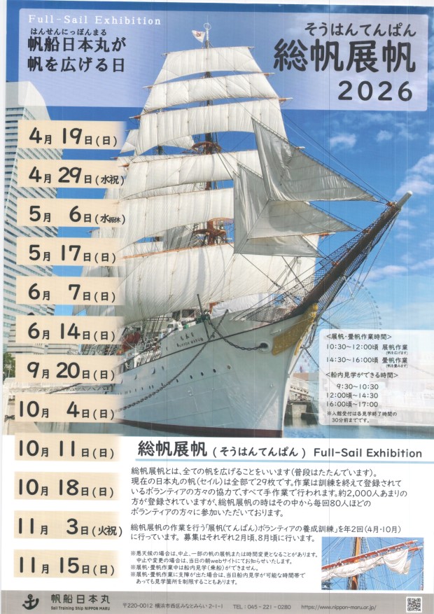 総帆展帆　