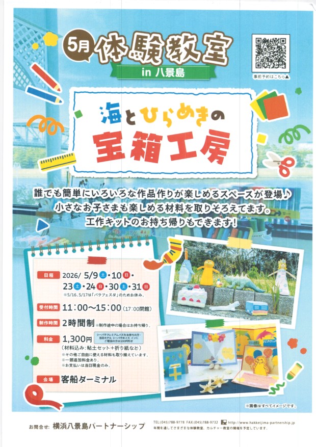 5月体験教室in八景島 