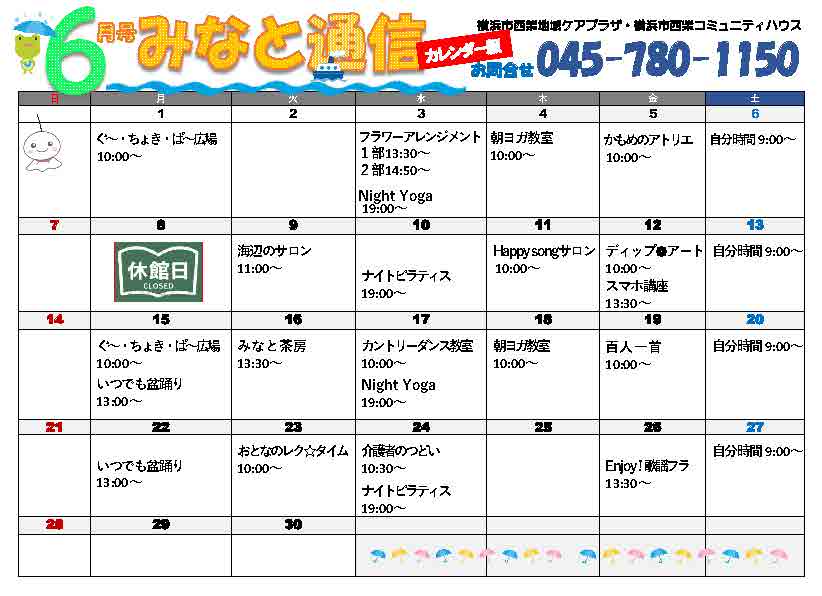 西柴ケアプラザ 機関紙２０２６年6月号カレンダー版
