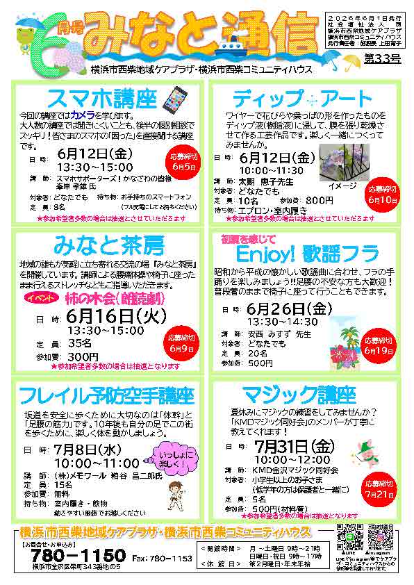 西柴ケアプラザ 機関紙２０２６年６月号