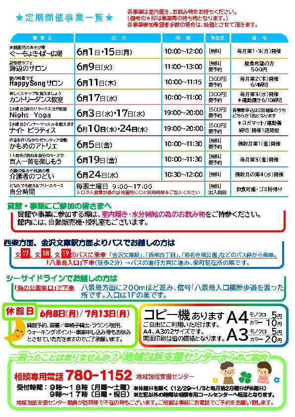 西柴ケアプラザ 機関紙２０２６年6月号