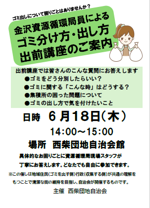 ゴミの出し方出前講座　金沢資源循環局