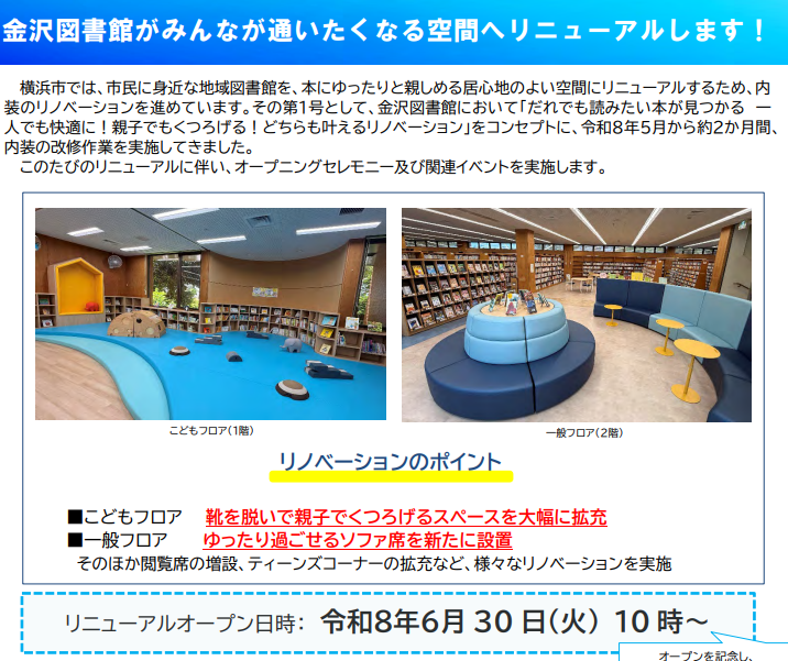 金沢図書館がみんなが通いたくなる空間へリニューアルします！