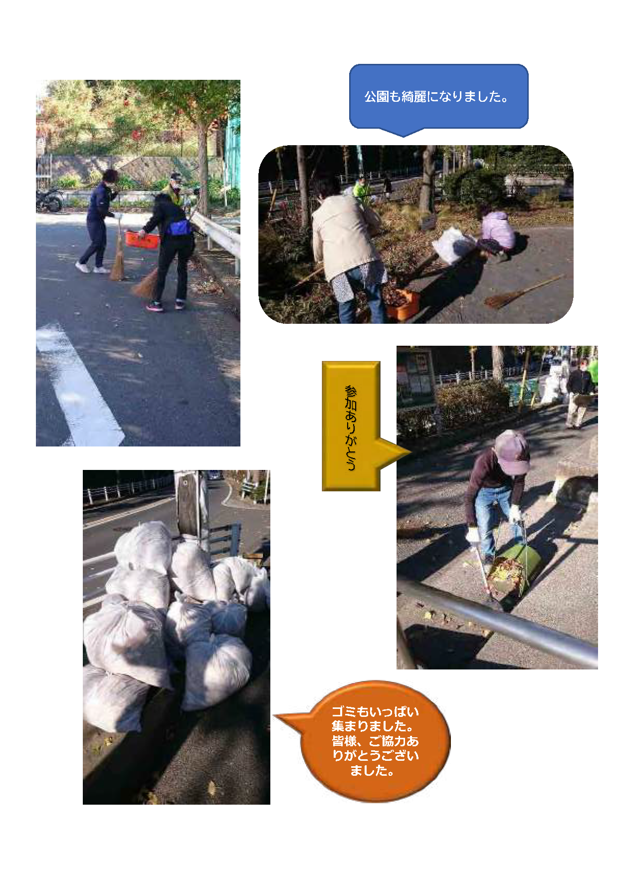 住みよい街西柴団地西柴団地一斉清掃お礼