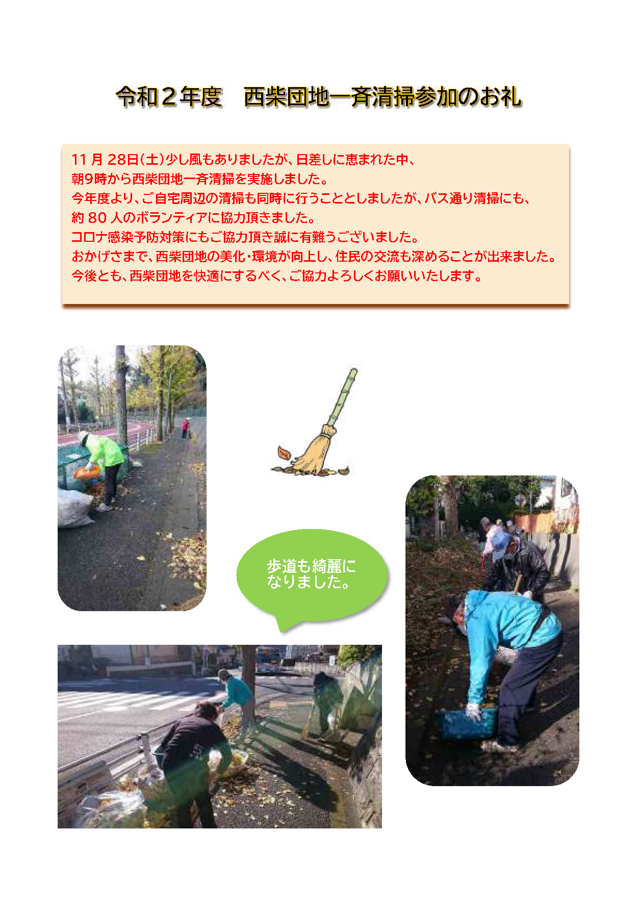 住みよい街西柴団地西柴団地一斉清掃