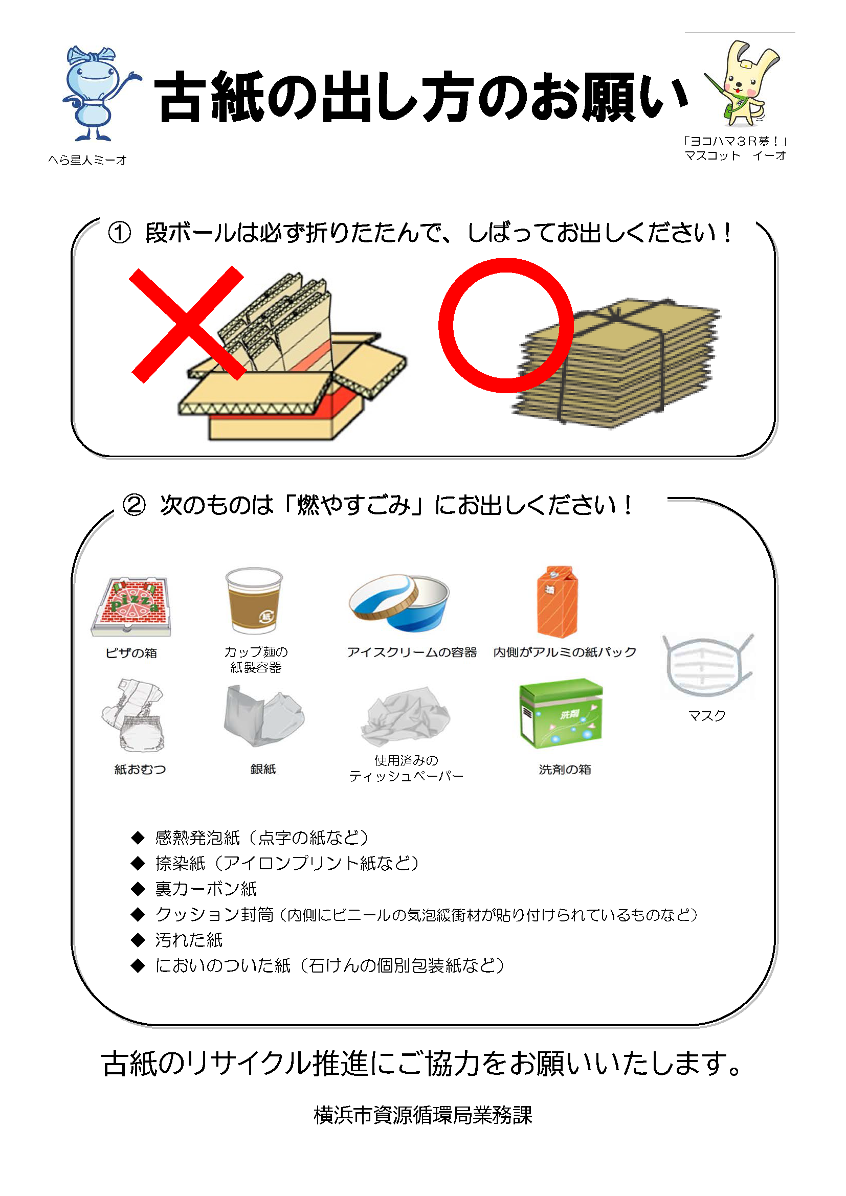 住みよい街西柴　古紙の出し方のお願い